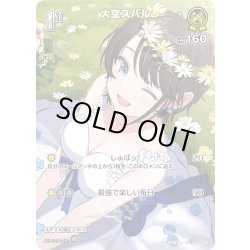 画像1: 【SR仕様(R)】[1st]大空スバル[hOCG_hBP04-071SR]