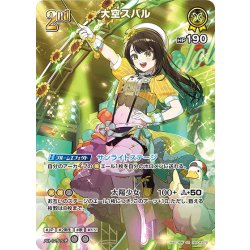 画像1: 【SR仕様(RR)】[2nd]大空スバル[hOCG_hBP04-072SR]