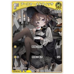 画像1: [1st]アーニャ・メルフィッサ[hOCG_hBP04-075C]