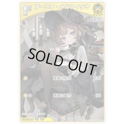 画像1: [1st]アーニャ・メルフィッサ[hOCG_hBP04-075C]