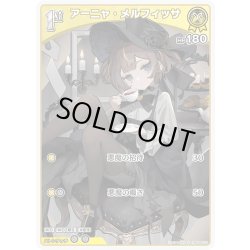 画像1: 【S仕様(C)】[1st]アーニャ・メルフィッサ[hOCG_hBP04-075S]
