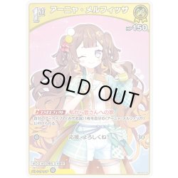 画像1: [1st]アーニャ・メルフィッサ[hOCG_hBP04-076U]