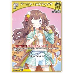 画像1: 【S仕様(U)】[1st]アーニャ・メルフィッサ[hOCG_hBP04-076S]