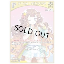 画像1: 【S仕様(U)】[1st]アーニャ・メルフィッサ[hOCG_hBP04-076S]