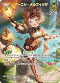 【SR仕様(RR)】[2nd]アーニャ・メルフィッサ[hOCG_hBP04-078SR]