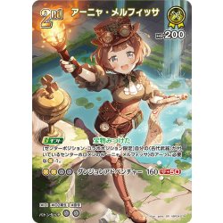 画像1: 【SR仕様(RR)】[2nd]アーニャ・メルフィッサ[hOCG_hBP04-078SR]