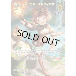画像1: 【SR仕様(RR)】[2nd]アーニャ・メルフィッサ[hOCG_hBP04-078SR]