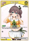 [Debut(エクストラ)]夏色まつり[hOCG_hBP04-079C]