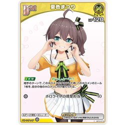 画像1: [Debut(エクストラ)]夏色まつり[hOCG_hBP04-079C]