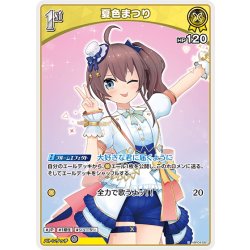 画像1: 【S仕様(U)】[1st]夏色まつり[hOCG_hBP04-081S]
