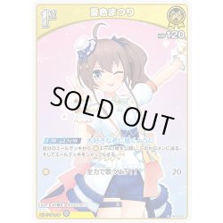 画像1: 【S仕様(U)】[1st]夏色まつり[hOCG_hBP04-081S]