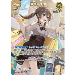 画像1: 【UR仕様】[2nd]夏色まつり[hOCG_hBP04-082UR]