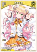[1st]桃鈴ねね[hOCG_hBP04-084C]