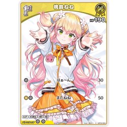 画像1: 【S仕様(C)】[1st]桃鈴ねね[hOCG_hBP04-084S]