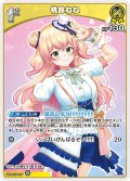 [1st]桃鈴ねね[hOCG_hBP04-085U]