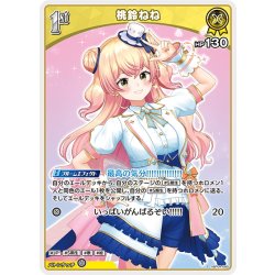画像1: 【S仕様(U)】[1st]桃鈴ねね[hOCG_hBP04-085S]