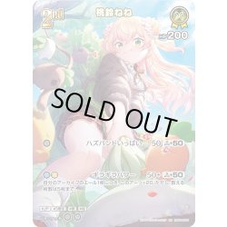 画像1: 【SR仕様(RR)】[2nd]桃鈴ねね[hOCG_hBP04-086SR]