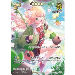 画像1: 【UR仕様】[2nd]桃鈴ねね[hOCG_hBP04-086UR]