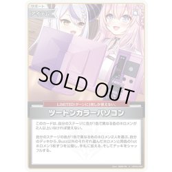 画像1: ツートンカラーパソコン[hOCG_hBP04-089U]