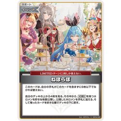 画像1: 【S仕様(U)】ねぽらぼ[hOCG_hBP04-092S]