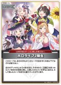 【S仕様(U)】ホロライブ2期生[hOCG_hBP04-093S]
