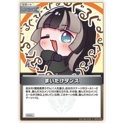 画像1: まいたけダンス[hOCG_hBP04-094U]