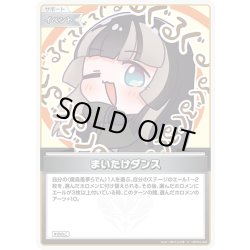 画像1: まいたけダンス[hOCG_hBP04-094U]