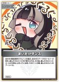 【S仕様(U)】まいたけダンス[hOCG_hBP04-094S]