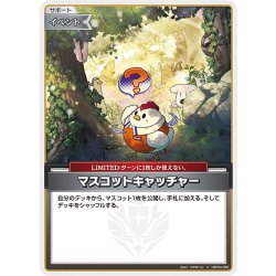 画像1: マスコットキャッチャー[hOCG_hBP04-095U]
