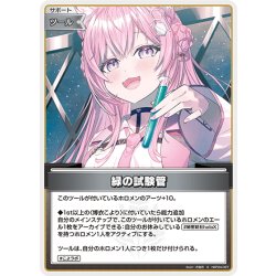 画像1: 【S仕様(U)】緑の試験管[hOCG_hBP04-097S]