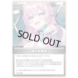 画像1: 【S仕様(U)】緑の試験管[hOCG_hBP04-097S]