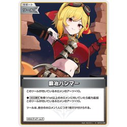 画像1: 【S仕様(U)】鍛冶ハンマー[hOCG_hBP04-098S]