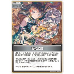 画像1: 【S仕様(U)】古代武器[hOCG_hBP04-099S]