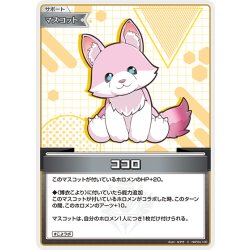 画像1: ココロ[hOCG_hBP04-100C]