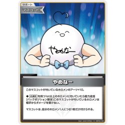 画像1: 【S仕様(C)】やめなー[hOCG_hBP04-102S]
