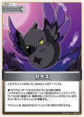 【S仕様(C)】カラス[hOCG_hBP04-103S]