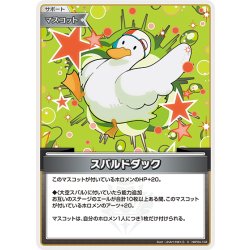 画像1: スバルドダック[hOCG_hBP04-104C]