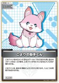 こよりの助手くん[hOCG_hBP04-105U]