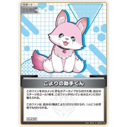 画像1: こよりの助手くん[hOCG_hBP04-105U]