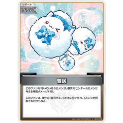 画像1: 雪民[hOCG_hBP04-106U]