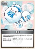 【S仕様(U)】雪民[hOCG_hBP04-106S]