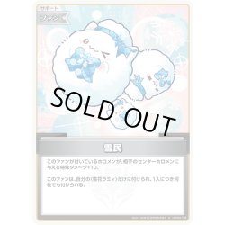 画像1: 【S仕様(U)】雪民[hOCG_hBP04-106S]