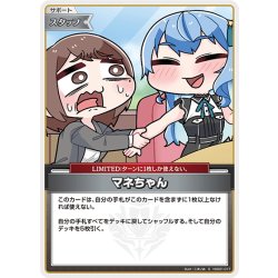画像1: 【S仕様(C)】マネちゃん(illust:こまいぬ)[hOCG_hSD01-017S]