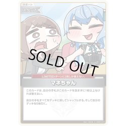 画像1: 【S仕様(C)】マネちゃん(illust:こまいぬ)[hOCG_hSD01-017S]