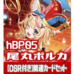 画像1: 【OSR付き】hBP05『尾丸ポルカ』 関連カードセット[HOCG_hBP05/C03]
