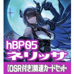 画像1: 【OSR付き】hBP05『ネリッサ・レイヴンクロフト』 関連カードセット[HOCG_hBP05/C06]
