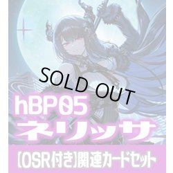 画像1: 【OSR付き】hBP05『ネリッサ・レイヴンクロフト』 関連カードセット[HOCG_hBP05/C06]