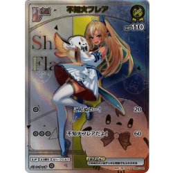 画像1: 【HR仕様】[Debut(エクストラ)]不知火フレア[hOCG_hSD07-002HR]