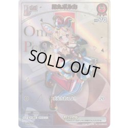 画像1: 【HR仕様】[Debut(エクストラ)]尾丸ポルカ[hOCG_hBP01-068HR]