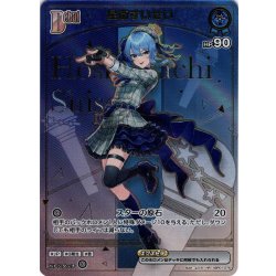 画像1: 【HR仕様】[Debut(エクストラ)]星街すいせい[hOCG_hBP01-076HR]